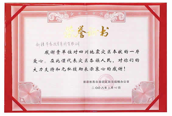 5.12地震向災區捐款