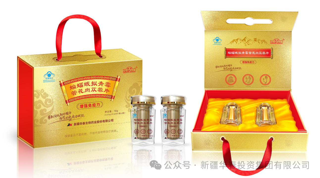 華春生物再添新績 高端保健品獲國家注冊認證